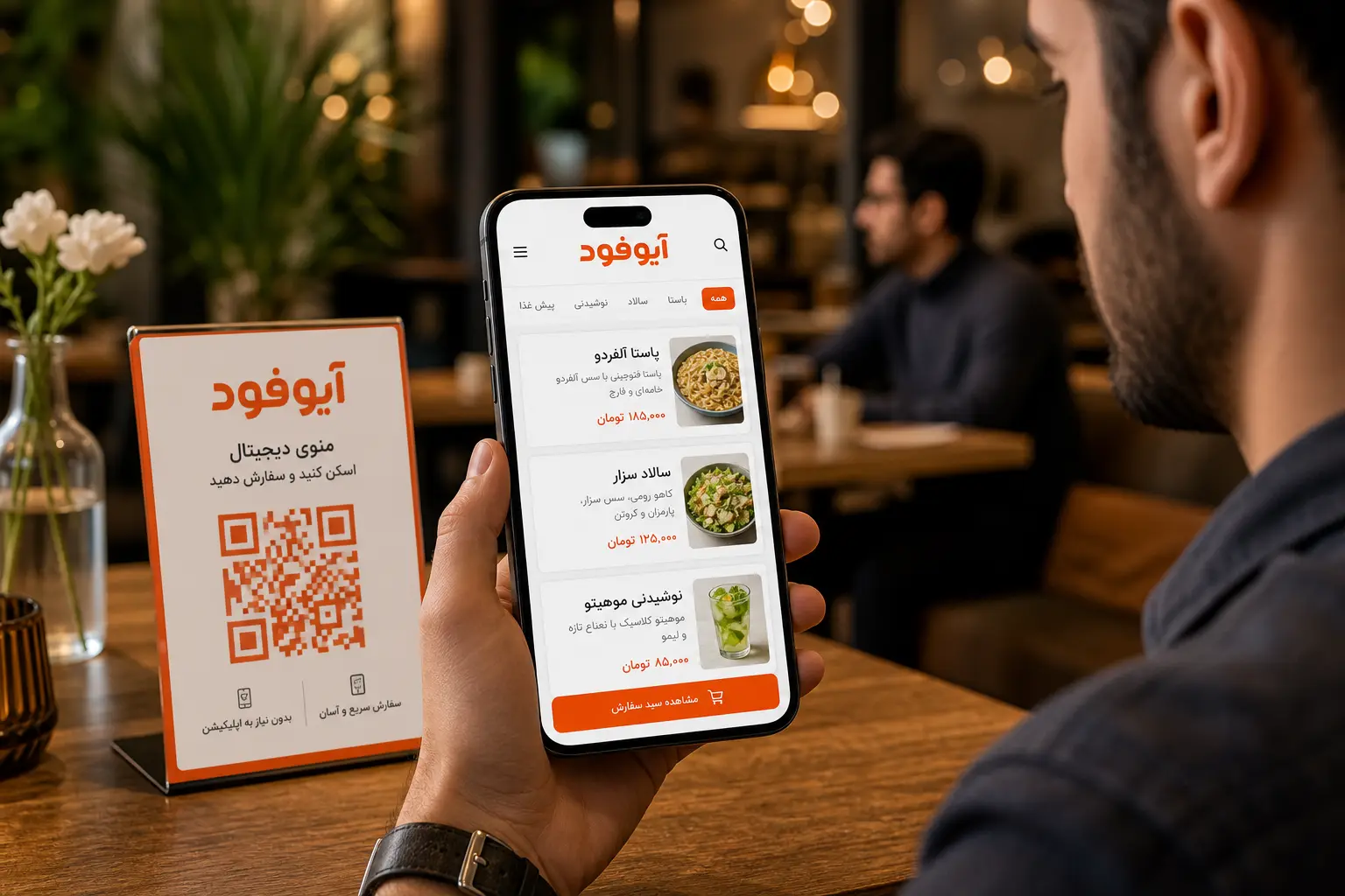 منو دیجیتال و سفارش آنلاین غذا با اسکن QR آیوفود در رستوران